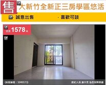 💢大新竹區全新正三房學區悠活美學宅 平面車位💢