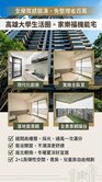 藍田核心｜高樓邊間質感2+1房平車，拎包直接入住！