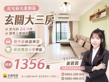 新光特區永久棟距｜質感三房附休旅車位