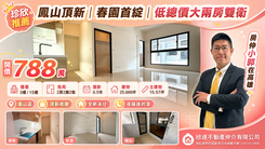 鳳山頂新｜春園首綻｜低總價大兩房雙衛