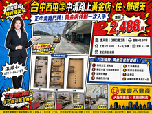 ⚡KK在地通⚡台中西屯㊣中清路上黃金店、住、辦透天