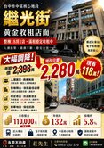 台中滿租收租王│投報5.8%│年收百萬商業透天