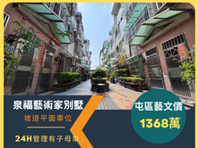 屯區藝文中心｜花園四房美墅｜24H管理有子母車	