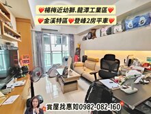 惠如❤️楊梅近幼獅.龍潭工業區、金溪特區2房平車