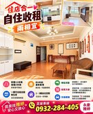 前後臨路店住透天｜自住、營業、投資一次滿足