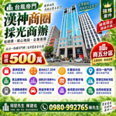 亞洲新灣區.即刻入駐🌟台鳳帝門｜企業辦公置產首選