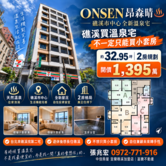 礁溪仁愛路全新2房溫泉宅｜32.95坪｜1395萬