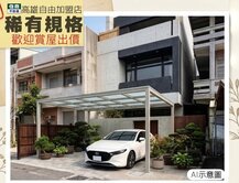 昌隆築居 | 圓山50坪倉宅地
