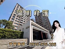 關渡捷運｜陽明峰匯｜高樓層質感空間+坡平車位