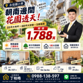 永信國小朝南邊間花園三車墅｜買房找丁丁