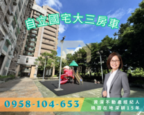 🍎內壢環中商圈｜自立國宅大3房平車｜室內32坪