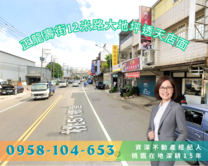 🔥正龍壽街12米路｜35坪大地坪透店
