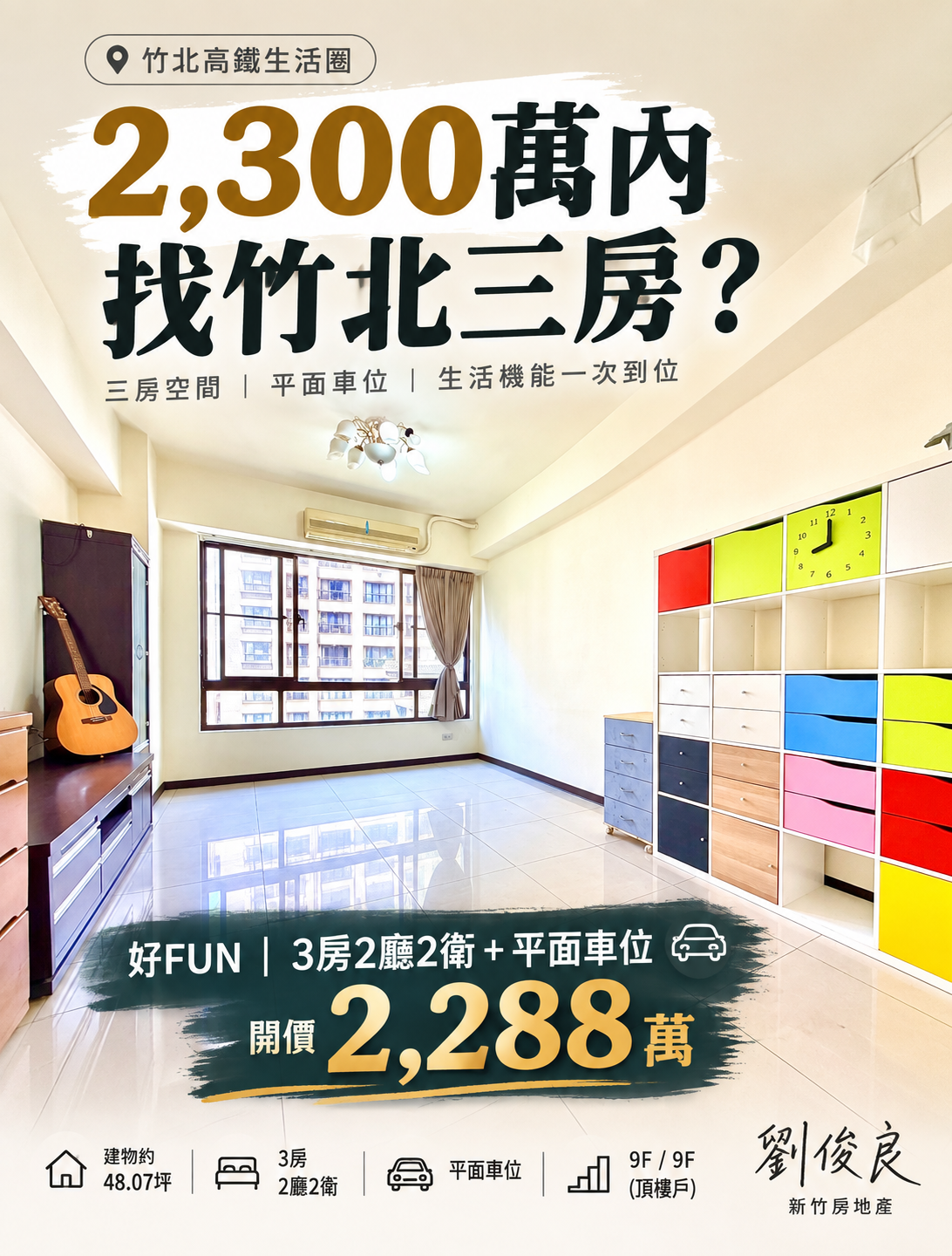 良伴成家ᰔ好FUNᰔ高鐵核心三房平車精裝美宅