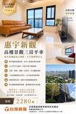 太平三房平車視野🌟惠宇新觀