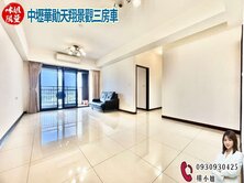 🍎中壢華勛天翔景觀三房車🍎