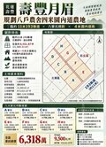 壽豐月眉｜規劃八戶農舍四米園內道農地F937