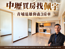 中壢買房找佩宇⭐青埔遠雄仰森全新三房車