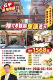 鳳翔學區近國一、88快速道路一樓可孝親房車庫透天