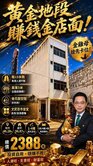 🏠中華路人潮洶湧高CP值金店面🚗A0299