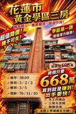 🏠國風學區大三房🚗🚘超大工作陽台D0956