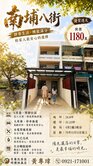 🏠南埔全新整理大車庫別墅🚗🚘B0545