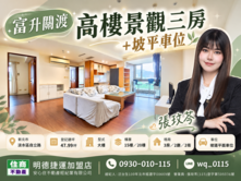 🫧富升關渡｜高樓景觀三房＋坡平車位🫧