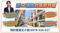 瑞隆、五甲商圈近輕軌社區型車墅