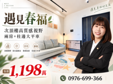 遇見春福｜次頂樓高質感視野兩房+柱邊大平車