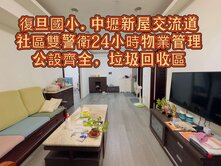 住家首選🌈中壢交流道.復旦國小民族極景三房車
