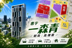 專簽｜惠宇一森青｜單元三｜大三房｜雙平車｜廖香婷