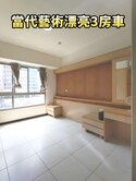 大有生活圈漂亮裝潢3房車~低總價出價皆可談