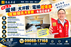 🏆破盤價｜電梯3房｜寬敞明亮大客廳｜免追垃圾車