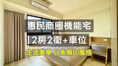  寵物友善🍔惠民商圈大2房2衛車位 近高大特區