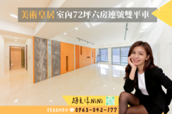 NI推薦★美術皇居氣派六房雙平車豪邸