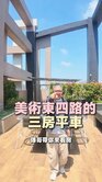 耘翠｜青海商圈｜鄰近美術館輕軌站｜三房平車