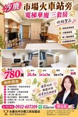沙鹿市場火車站旁電梯華廈三套房收租聖品