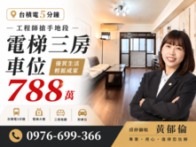 【專任】台積電5分鐘｜工程師搶手地段｜電梯三房車位