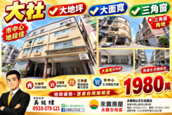 ✅大社市中心大地坪✅大面寬✅三角窗透天店住