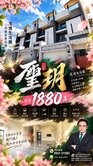🏠慈濟生活圈四維全新別墅｛璽玥｝🏠B0586