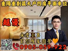 永慶秉謙｜東煒泰和｜☎️歡迎來電*景觀四房平面車位