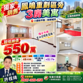 💢鳳鳴重劃區旁｜3房💰 超低總價｜550萬