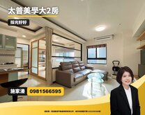 【美術館｜太普美學】室內大坪數稀有釋出採光美大2房