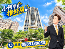 小何學長👍美術館綠園道｜山海匯｜景觀豪邸雙平車