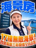 亞洲新灣區【海洋帝國】首排景觀高樓雙平車 