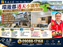 💖環遊郡透天別墅｜5房自有車庫｜享受悠閒生活💖
