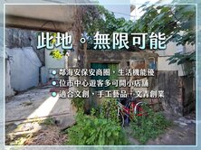 保安路商業區建地