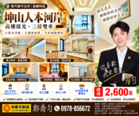 出價談 高鐵 東興學區 坤山人本河岸 三房雙平車