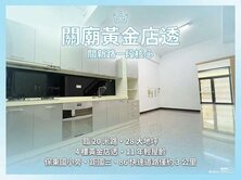 #保東國小輕齡20米路傳世店面