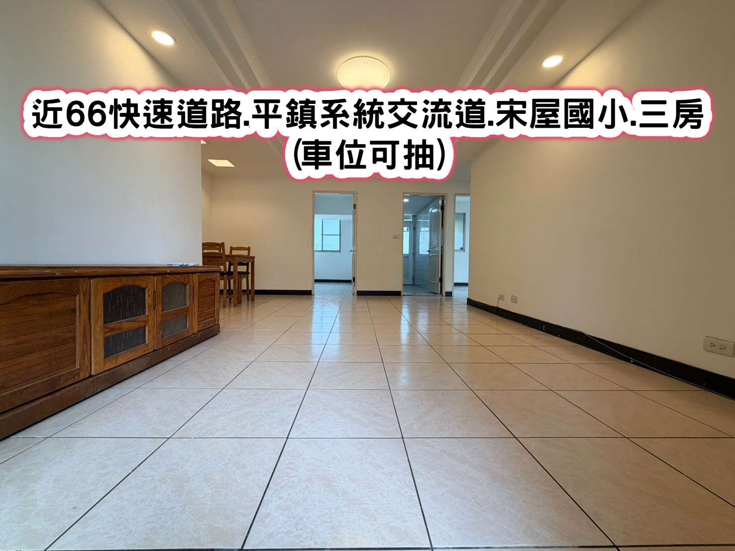 ❤️近66快速道路..宋屋國小.三房(車位可抽)