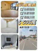 📢全新整理美透天👍附車位🚗比公寓更便宜‼️